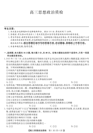 梅州市2026届高三上学期期末考试政治试卷（含答案）.pdf