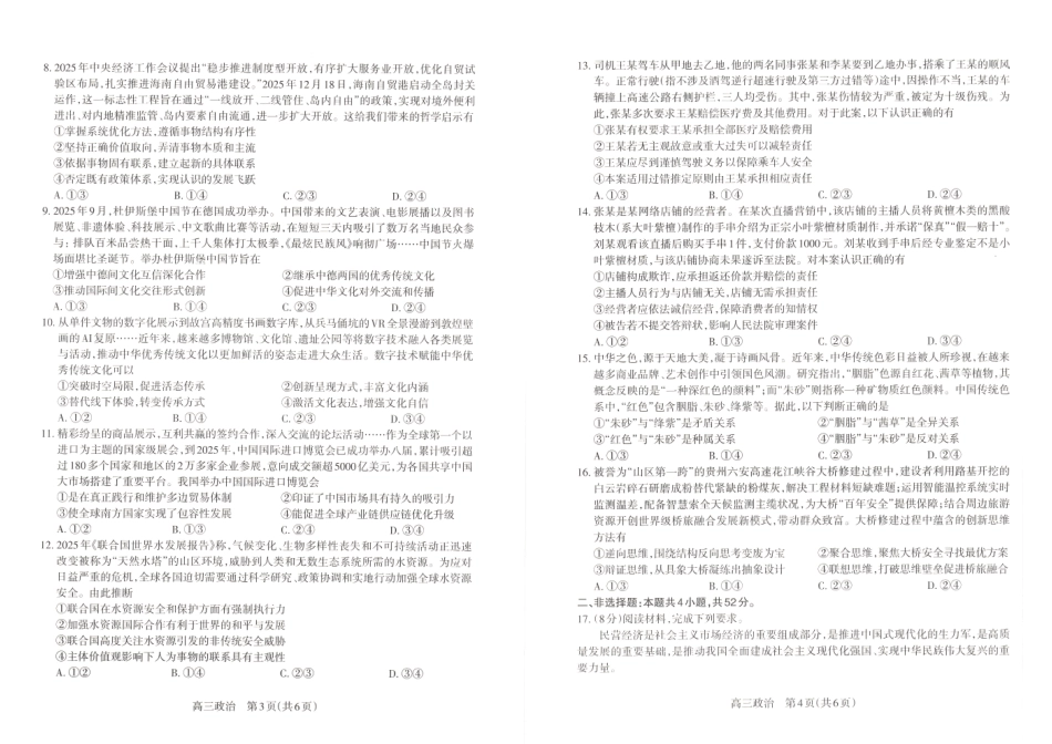 江西省太原市2026年高三第一学期期末政治试卷（含解析）.pdf_第2页
