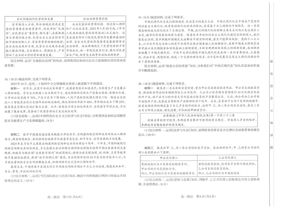 江西省太原市2026年高三第一学期期末政治试卷（含解析）.pdf_第3页