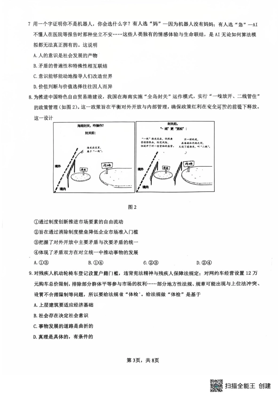 江苏省镇江市2025-2026学年第一学期高三零模政治试题（含答案）.pdf_第3页
