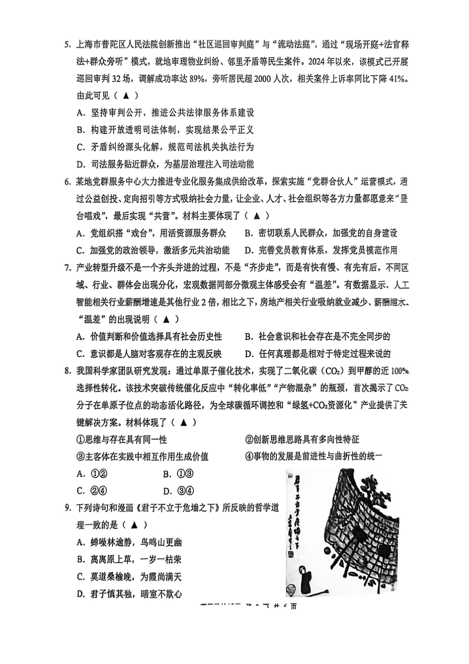 江苏省无锡市2025-2026学年高三上学期期末考试政治试题（含答案）.pdf_第2页
