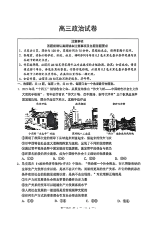 江苏省苏州市2025-2026学年高三上学期期末考试政治试卷（含答案）.pdf