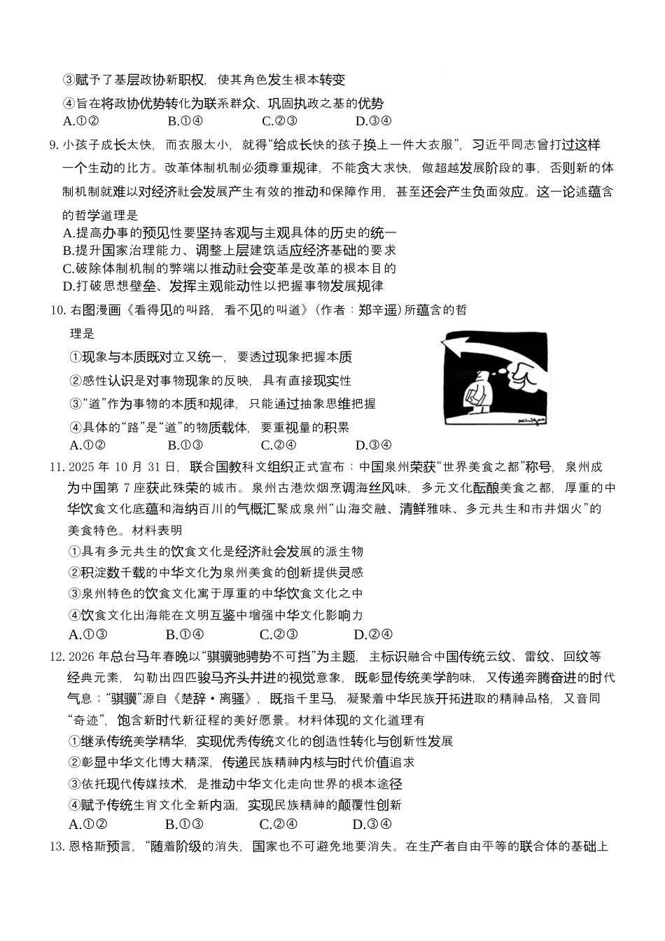 湖南长沙市雅礼中学2025-2026学年高三上学期2月期末考试政治试题（含答案）.docx_第3页