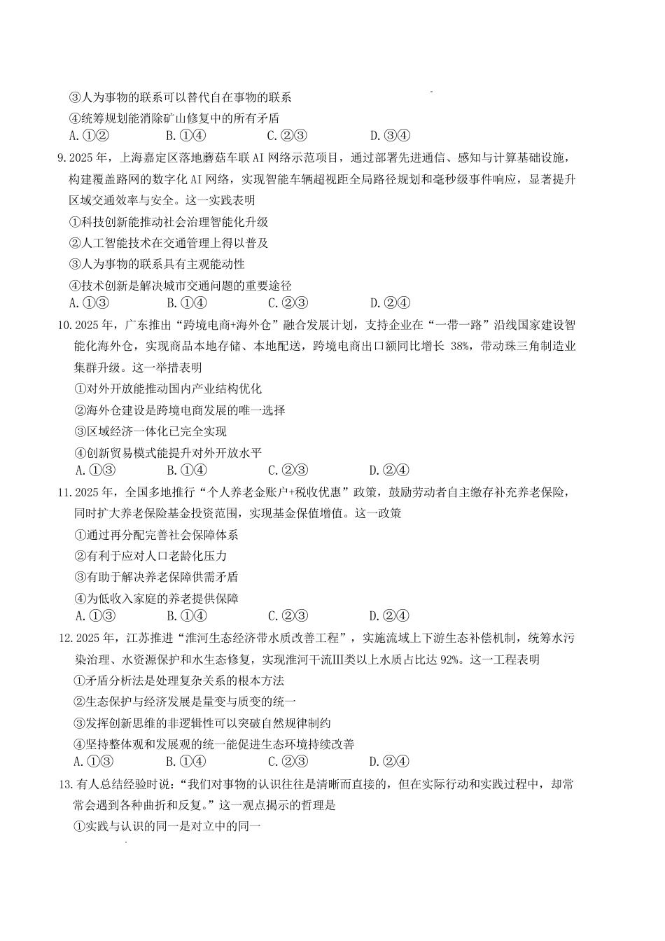 湖南省长沙市长郡中学2026届高三月考试卷（六）政治试卷及答案.pdf_第3页