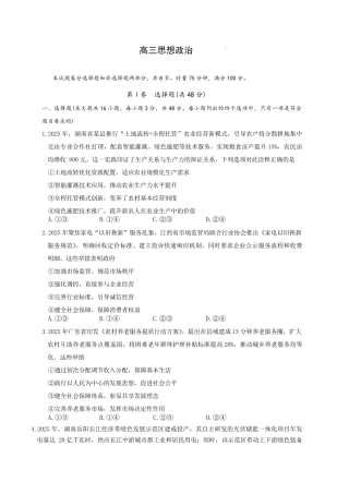 湖南省长沙市长郡中学2026届高三月考试卷（六）政治试卷及答案.pdf