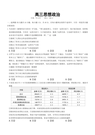 湖南省长沙市第一中学2025-2026学年高三上学期2月期末政治试题（含答案）.docx