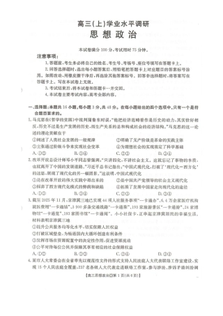 河北省邢台市2025-2026学年高三上学期学业水平调研思想政治试卷（含答案）.pdf