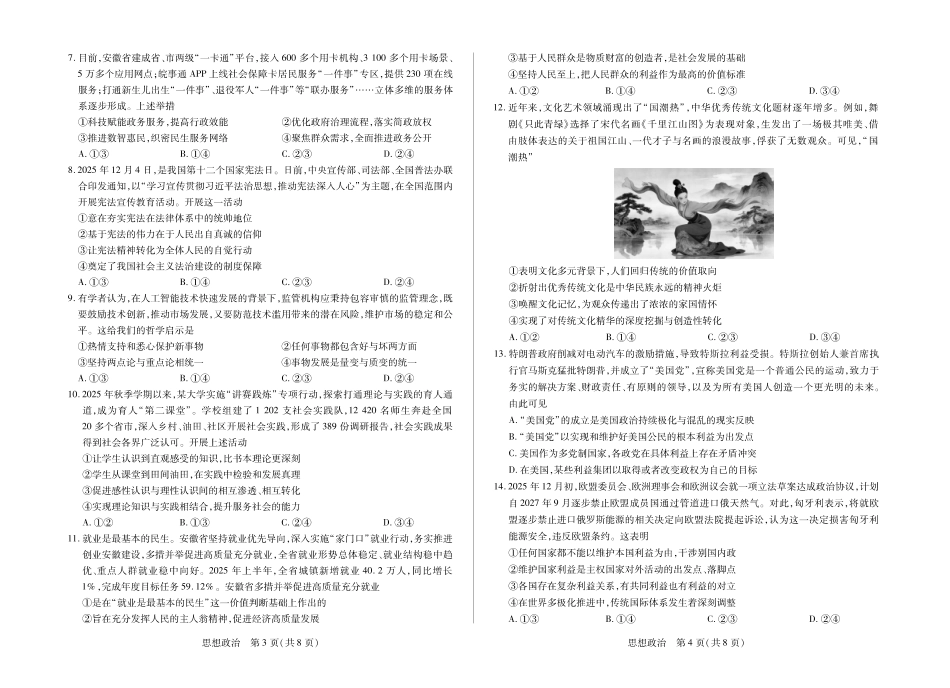 毫州市普通高中2025—2026学年度第一学期高三期末质量检测政治试卷及答案.pdf_第2页