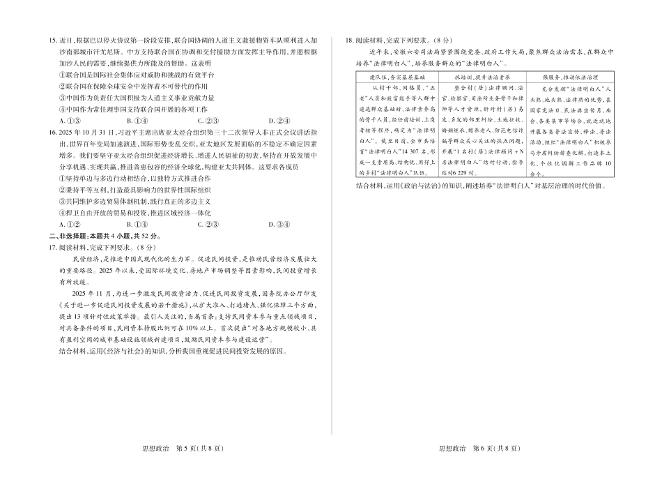 毫州市普通高中2025—2026学年度第一学期高三期末质量检测政治试卷及答案.pdf_第3页