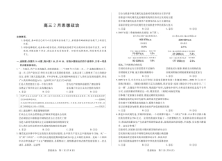 毫州市普通高中2025—2026学年度第一学期高三期末质量检测政治试卷及答案.pdf