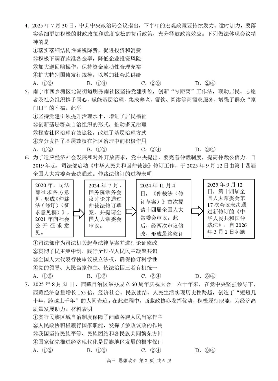 广西河池市2025-2026学年高三上学期期末学业水平质量检测政治试题及答案.pdf_第2页