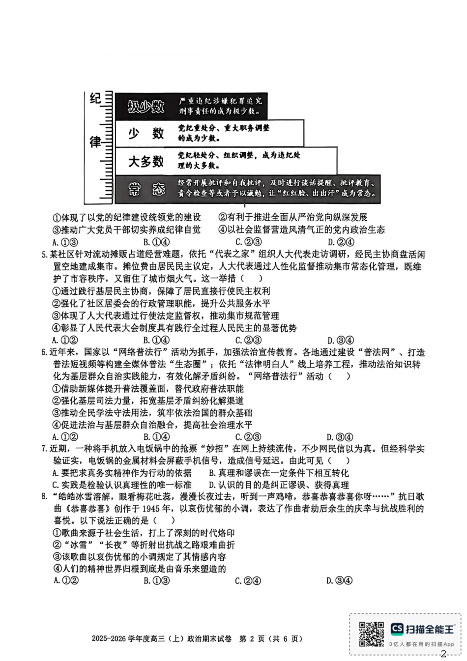 赣州市2025-2026学年第一学期期末考试政治试题（含答案解析）.pdf_第2页