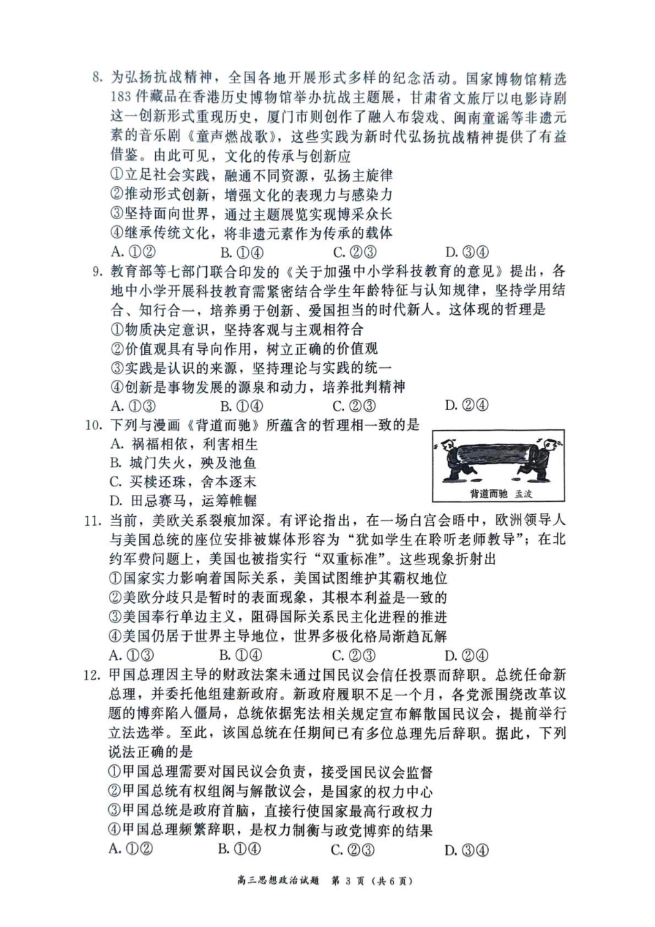福建省漳州市2025—2026学年（上）期末高中教学质量检测政治试卷及答案.pdf_第3页