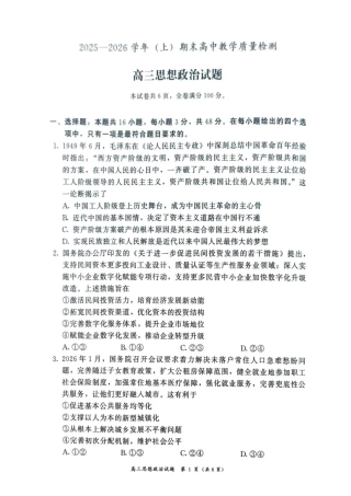 福建省漳州市2025—2026学年（上）期末高中教学质量检测政治试卷及答案.pdf