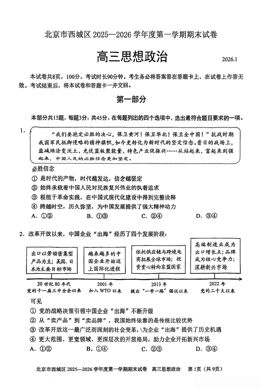 北京市西城区2025-2026学年高三（上）期末政治试卷（含答案）.pdf_第1页