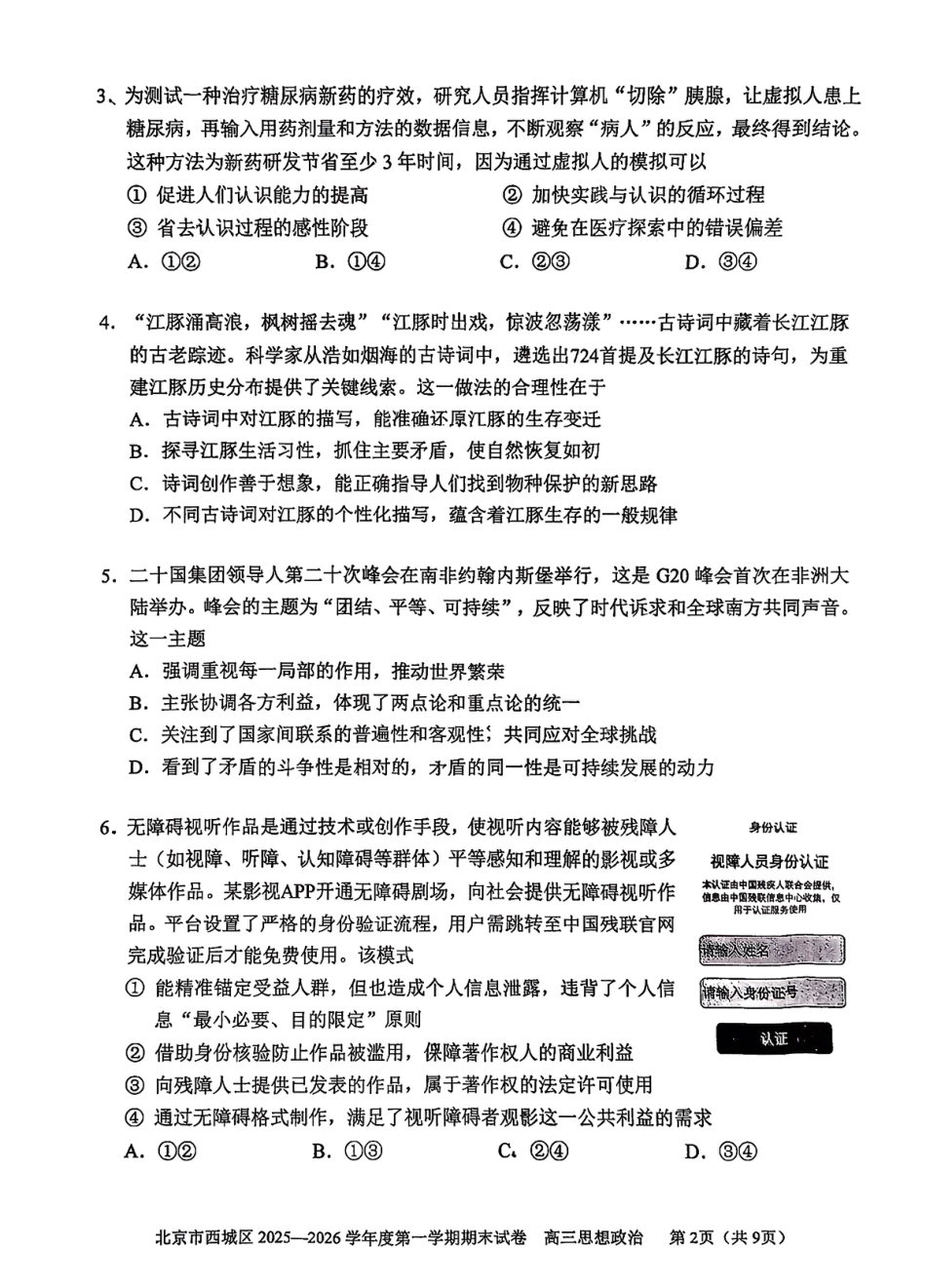 北京市西城区2025-2026学年高三（上）期末政治试卷（含答案）.pdf_第2页