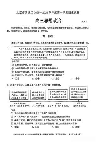 北京市西城区2025-2026学年高三（上）期末政治试卷（含答案）.pdf