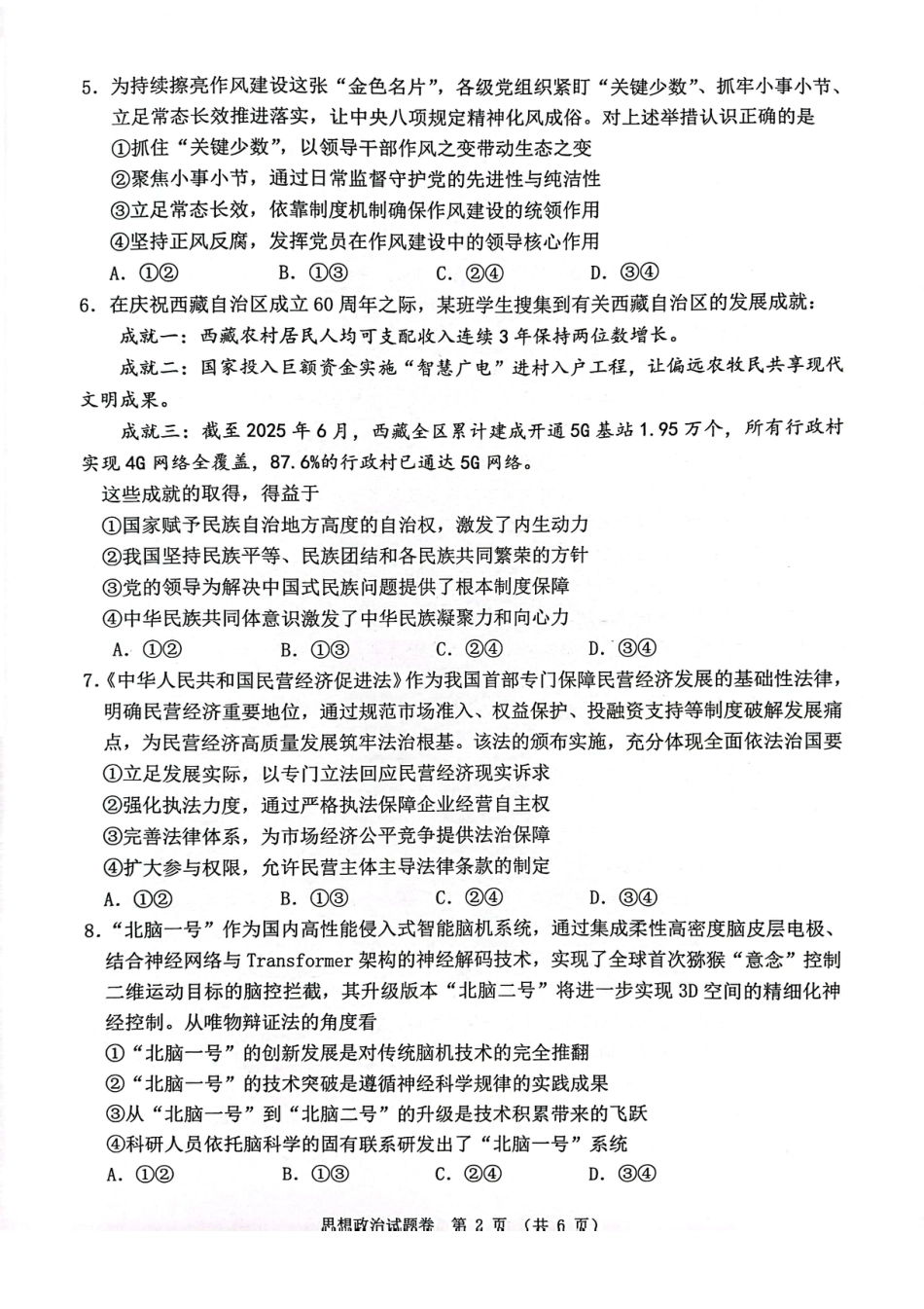安徽省淮北市2026届高三第一次质量监测（淮北一模）政治试题（含答案解析）.pdf_第2页