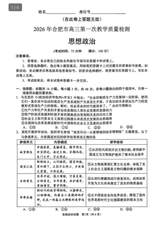 安徽省合肥市2026届高三上学期第一次教学质量检测（一模）政治试题（含答案）.pdf