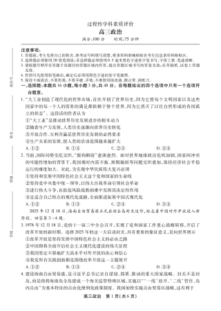 安徽省鼎尖联考2025-2026学年高三上学期期末过程性学科素质评价 政治试卷及答案.pdf