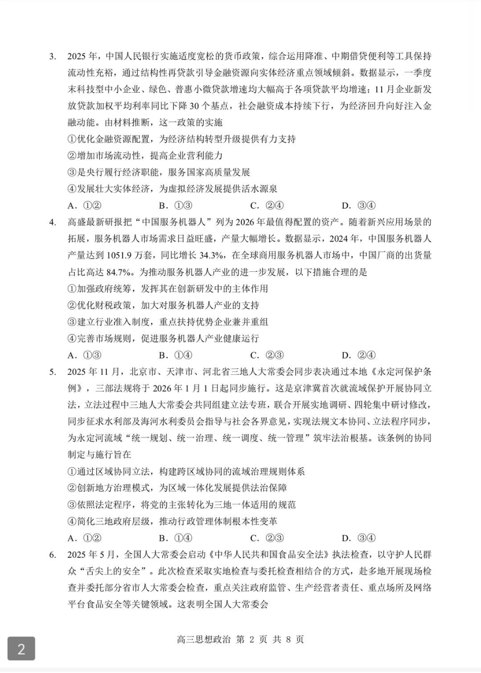 2026年湖北省部分重点中学高三第二次联考政治试卷及答案.pdf_第2页