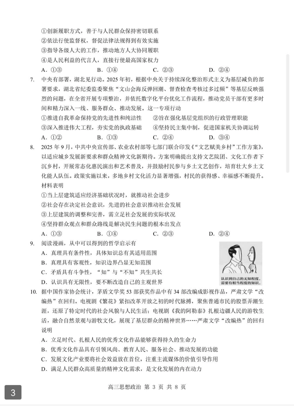 2026年湖北省部分重点中学高三第二次联考政治试卷及答案.pdf_第3页
