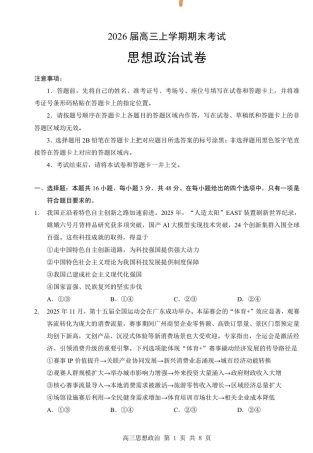 2026年湖北省部分重点中学高三第二次联考政治试卷及答案.pdf
