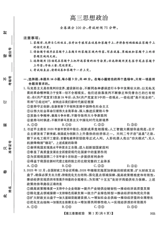 2026年河北高三上学期金科联考二月份政治试卷（含答案）.pdf