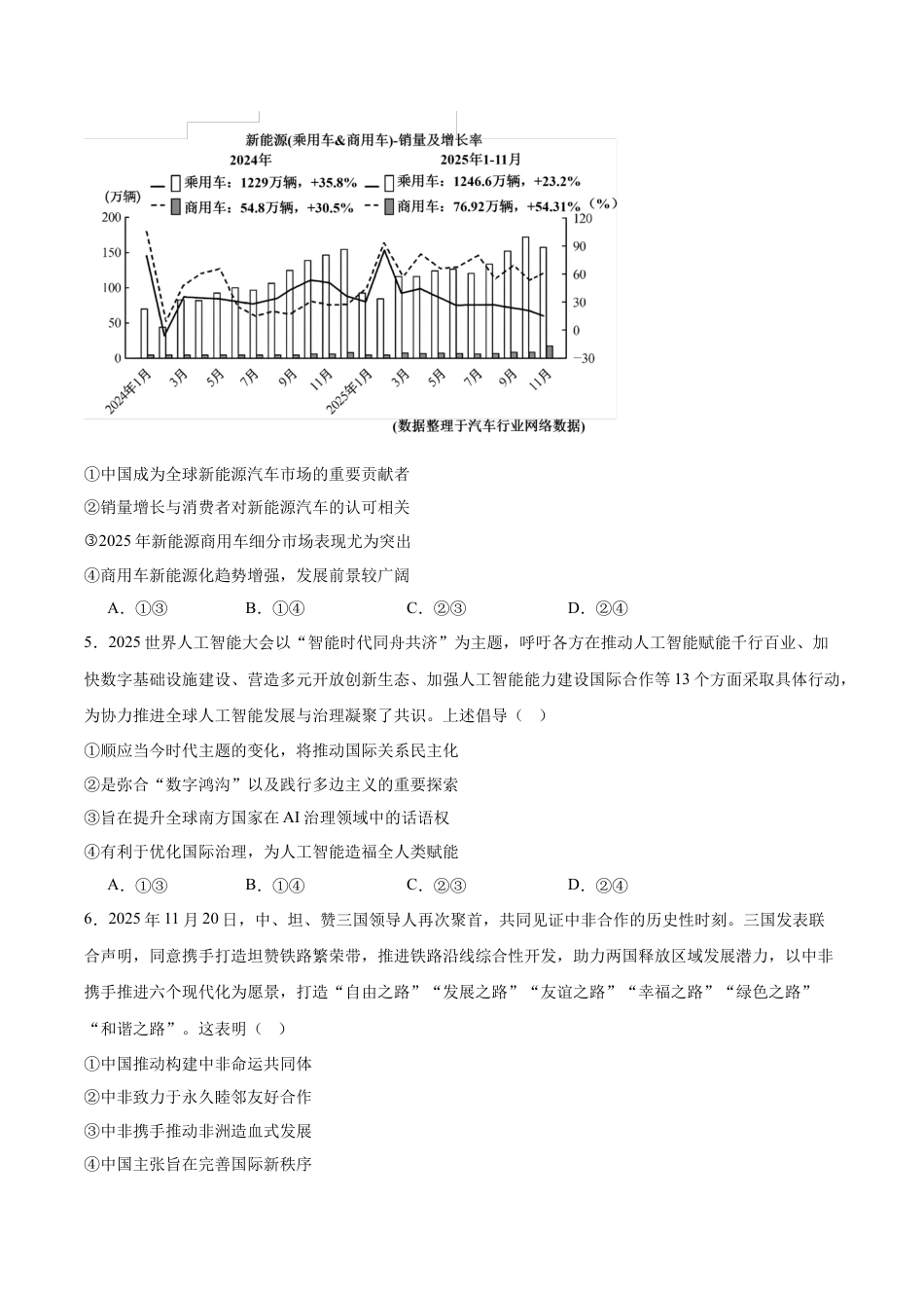 2026届湖北省十堰市高三年级元月调研考试一模测试政治试题（含答案解析）.docx_第2页