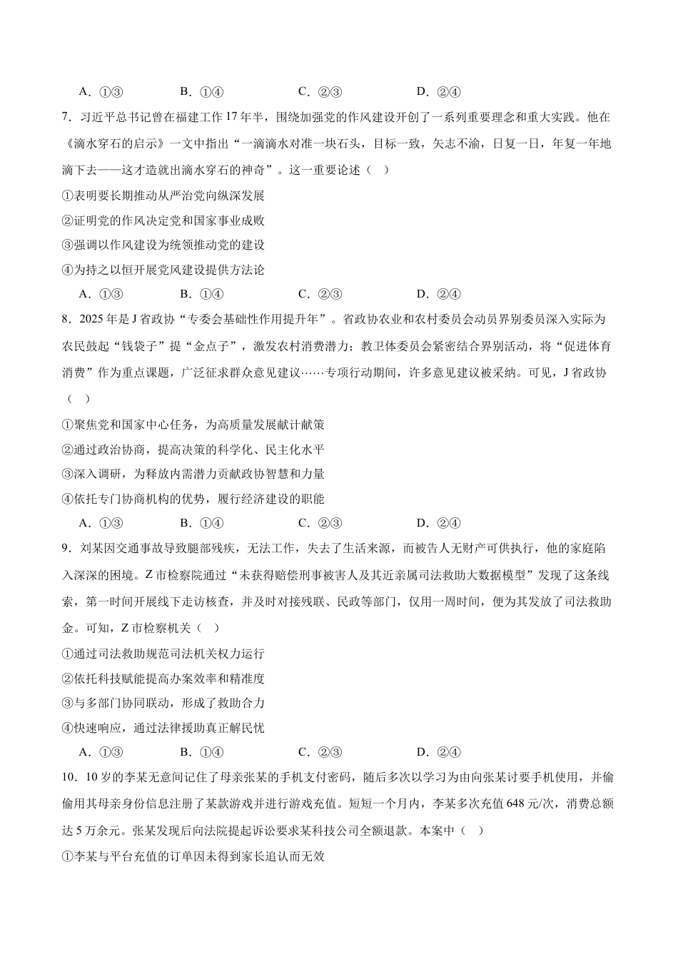 2026届湖北省十堰市高三年级元月调研考试一模测试政治试题（含答案解析）.docx_第3页
