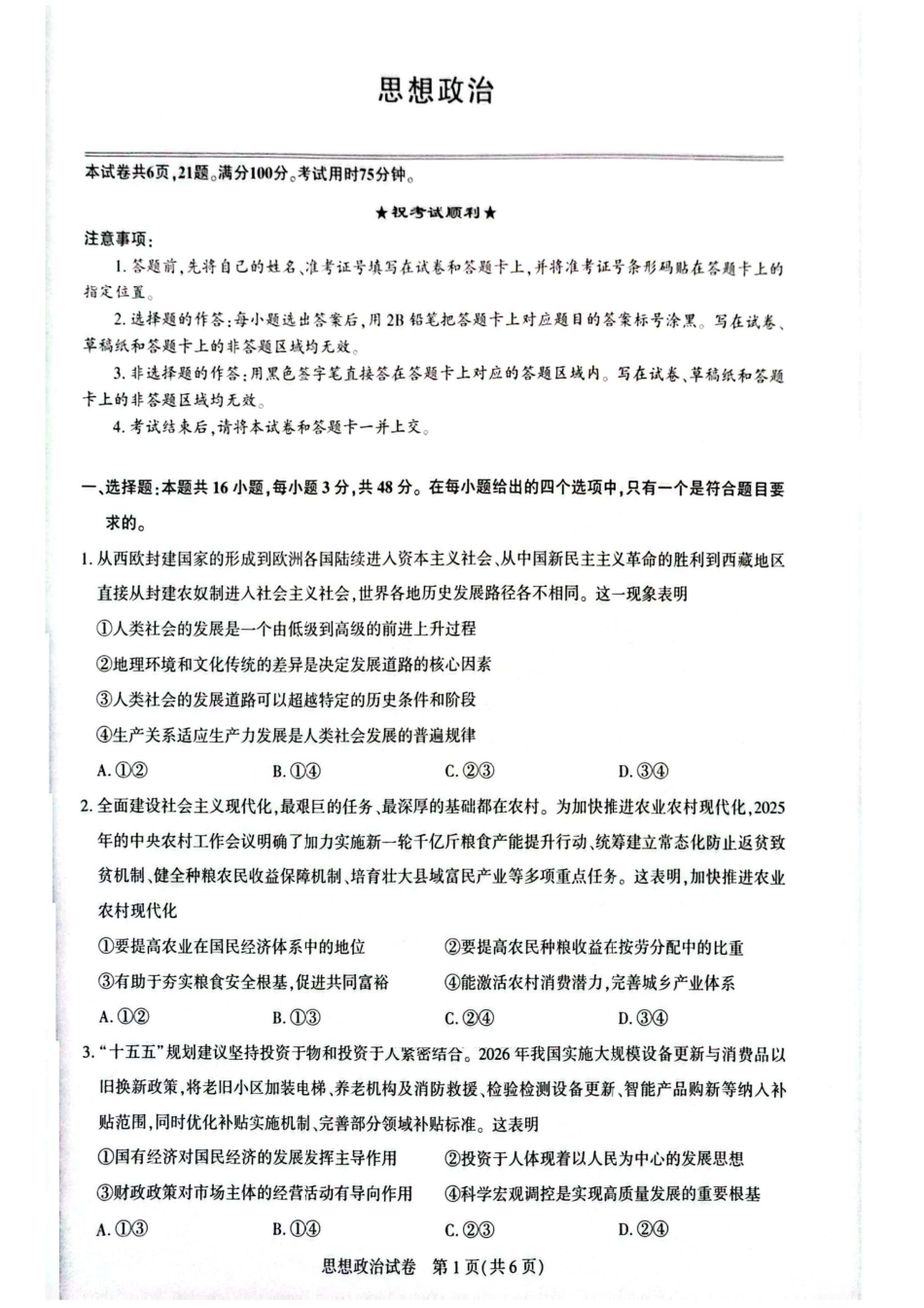 2026届湖北省高三年级圆创联盟2月联考政治试卷及答案.pdf_第1页