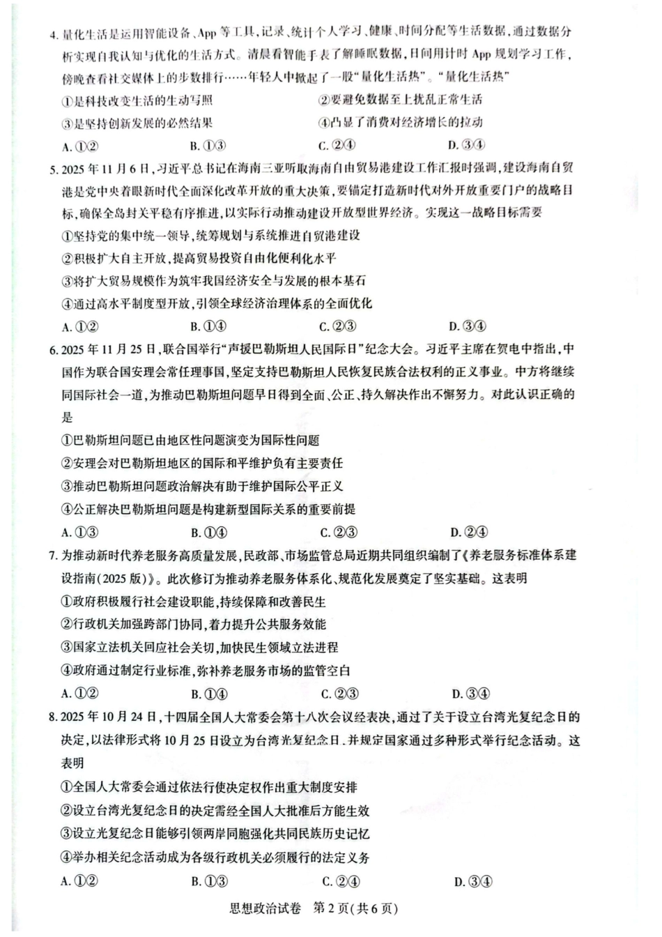 2026届湖北省高三年级圆创联盟2月联考政治试卷及答案.pdf_第2页