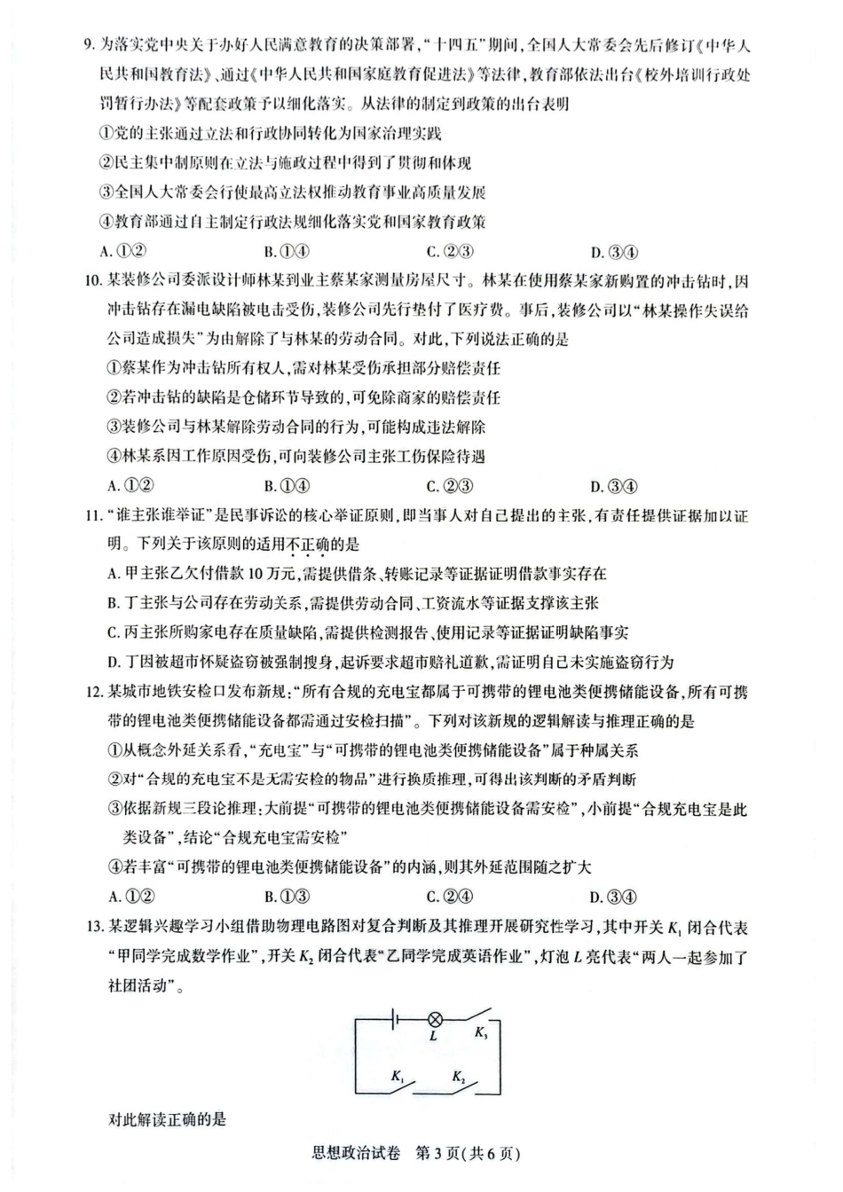 2026届湖北省高三年级圆创联盟2月联考政治试卷及答案.pdf_第3页