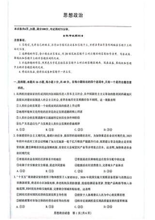 2026届湖北省高三年级圆创联盟2月联考政治试卷及答案.pdf