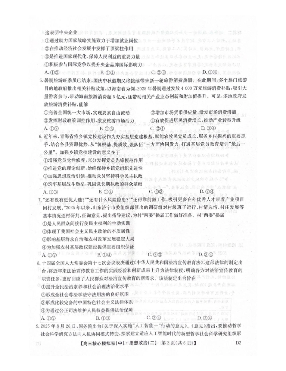 2025-2026学年上学期高三核心仿真模拟期末考试政治试题（含答案）.pdf_第2页