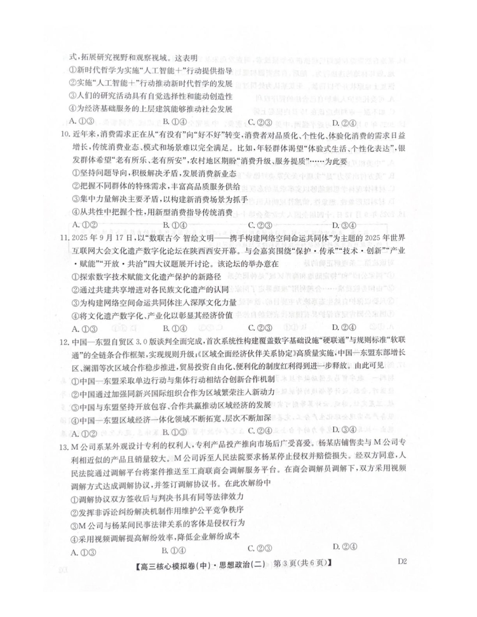 2025-2026学年上学期高三核心仿真模拟期末考试政治试题（含答案）.pdf_第3页