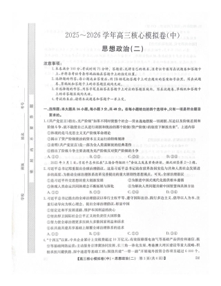 2025-2026学年上学期高三核心仿真模拟期末考试政治试题（含答案）.pdf