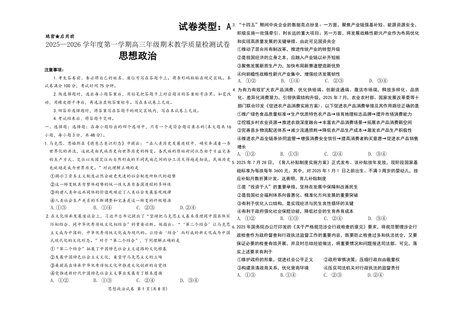 2025—2026学年度第一学期高三年级期末教学质量检测政治试卷及答案.pdf_第1页