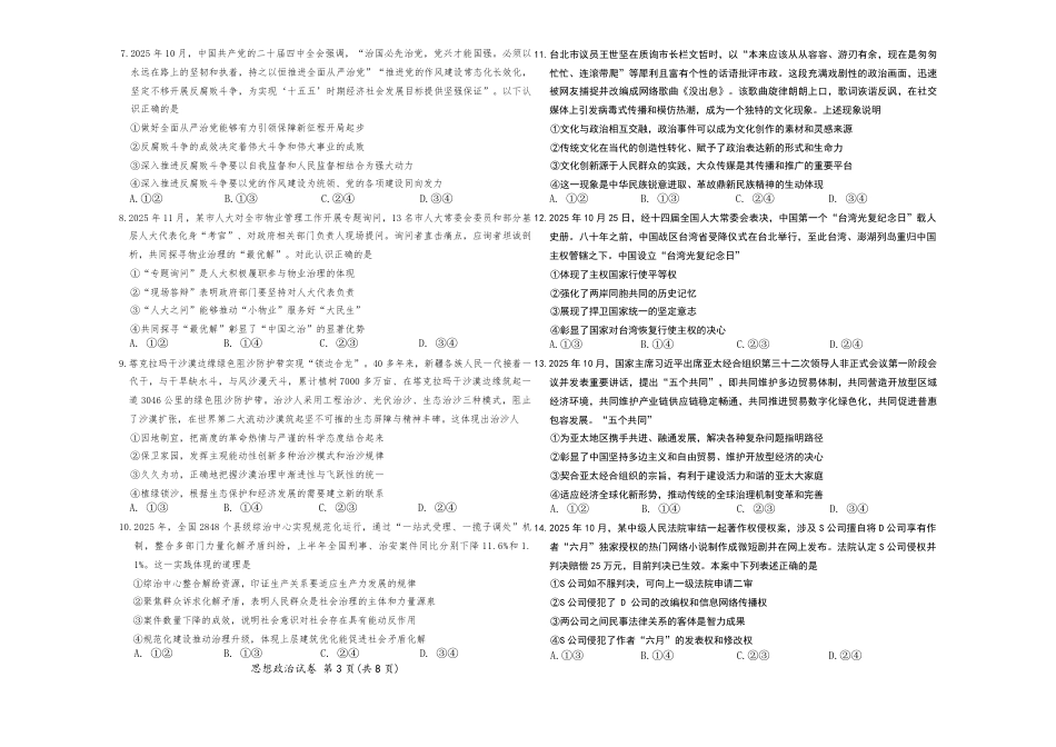 2025—2026学年度第一学期高三年级期末教学质量检测政治试卷及答案.pdf_第2页