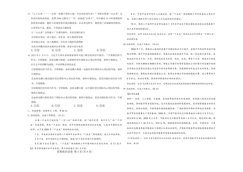 2025—2026学年度第一学期高三年级期末教学质量检测政治试卷及答案.pdf_第3页