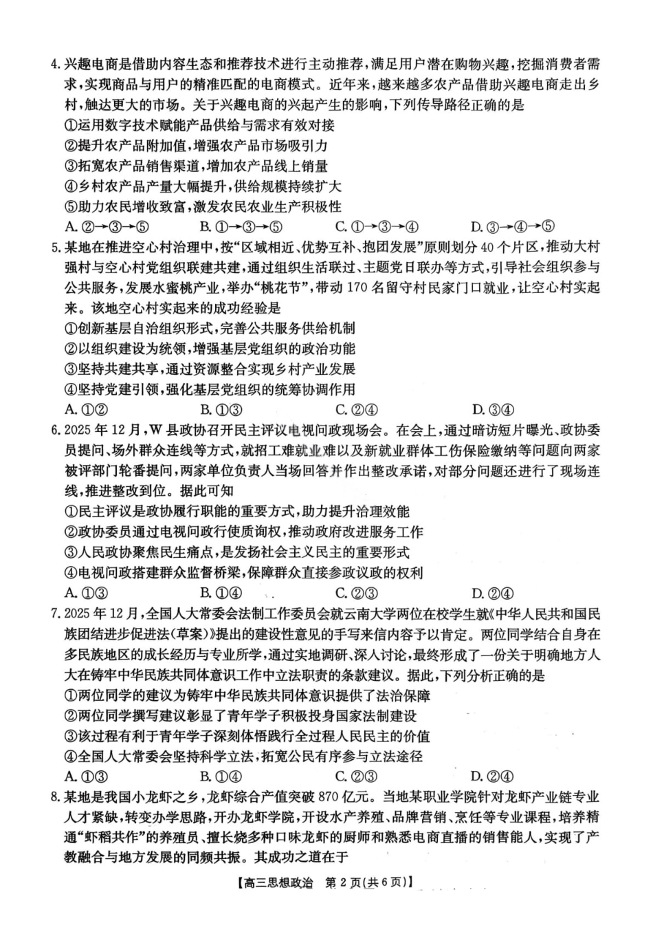 【政治】楚雄州2025-2026学年上学期高三期末教育学业质量监测试卷及答案.pdf_第2页