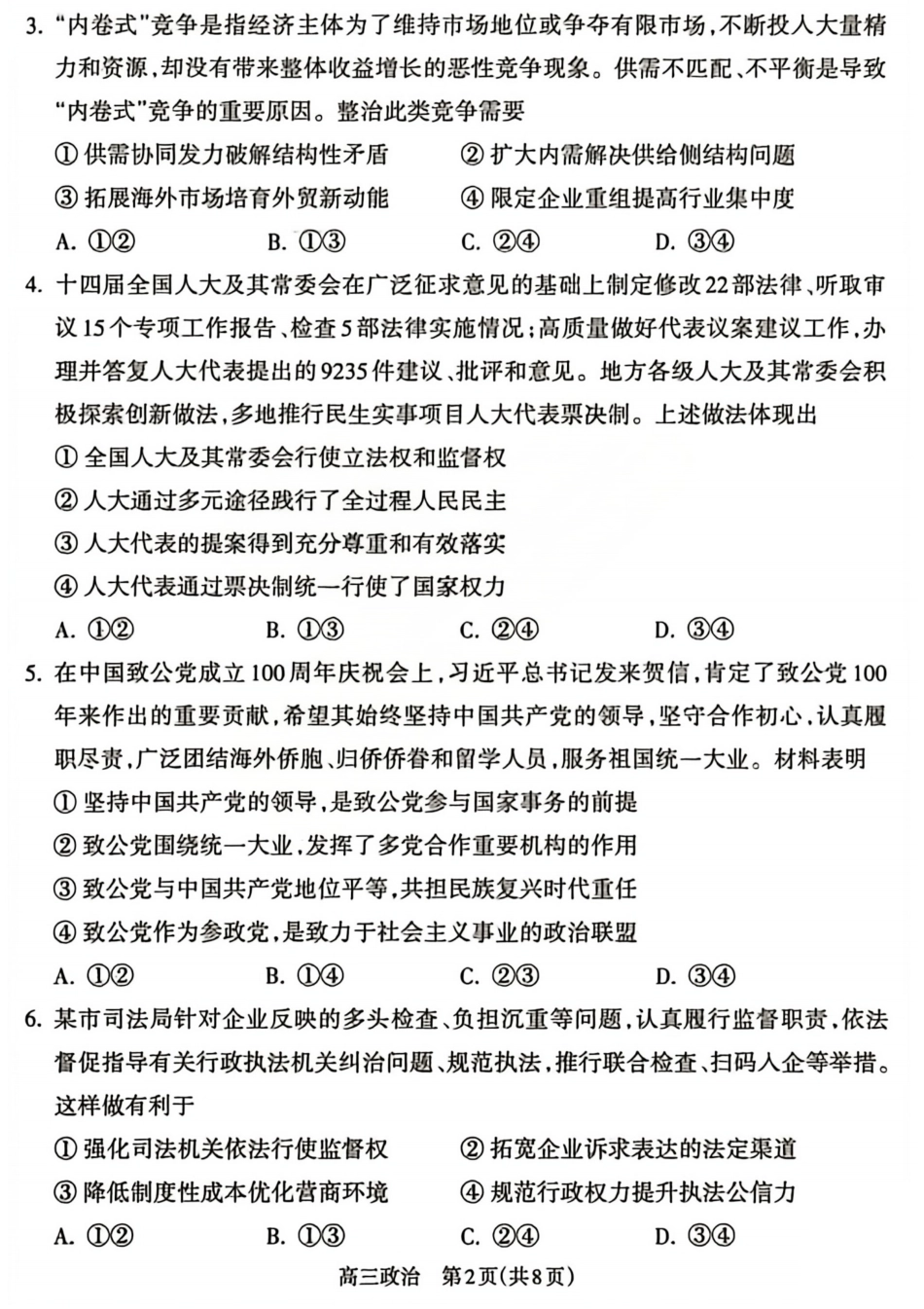 【吕梁一模】山西省吕梁市2025-2026学年高三上学期期末调研测试政治试题及答案.pdf_第2页