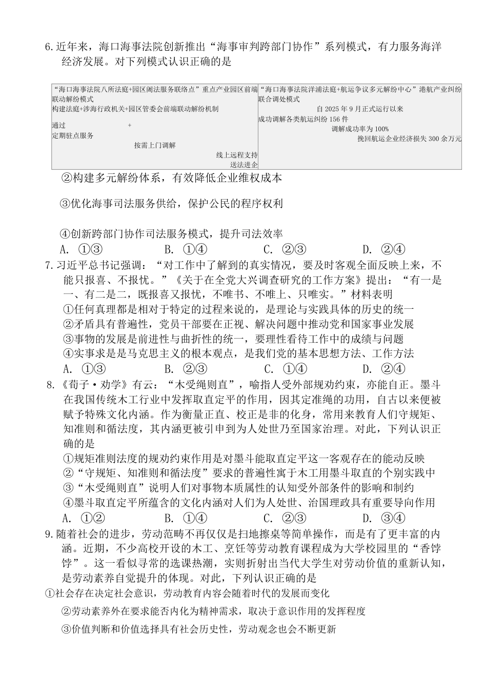 （潍坊一模）山东省潍坊市2026年2月高考模拟考试政治试题及答案.pdf_第3页