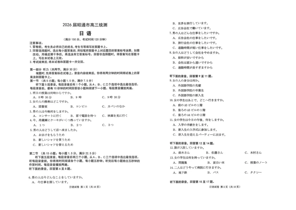 云南省昭通市2026届高中毕业生模拟考试日语试卷（含答案）.pdf_第1页