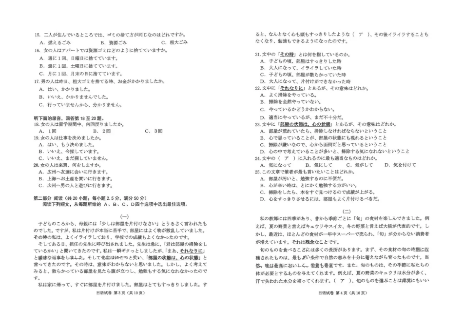云南省昭通市2026届高中毕业生模拟考试日语试卷（含答案）.pdf_第2页