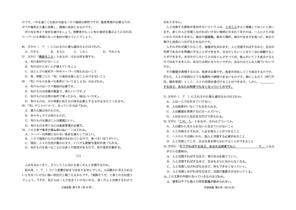 云南省昭通市2026届高中毕业生模拟考试日语试卷（含答案）.pdf_第3页