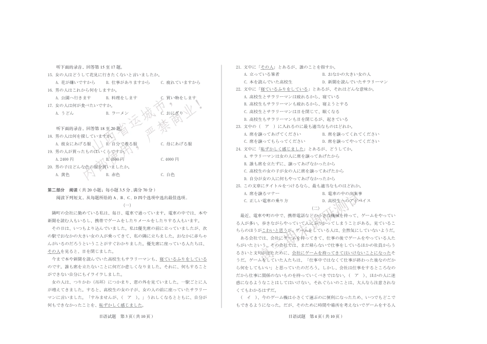 山西省运城市2025-2026学年高三上学期期末调研 高三日语试卷（含答案）.pdf_第2页