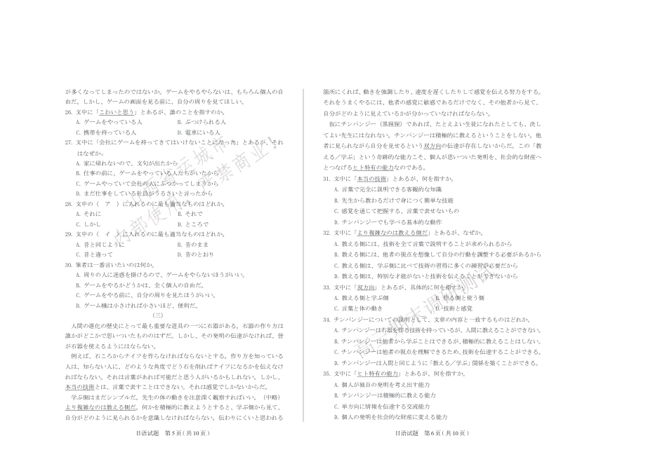 山西省运城市2025-2026学年高三上学期期末调研 高三日语试卷（含答案）.pdf_第3页