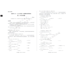 山西省运城市2025-2026学年高三上学期期末调研 高三日语试卷（含答案）.pdf