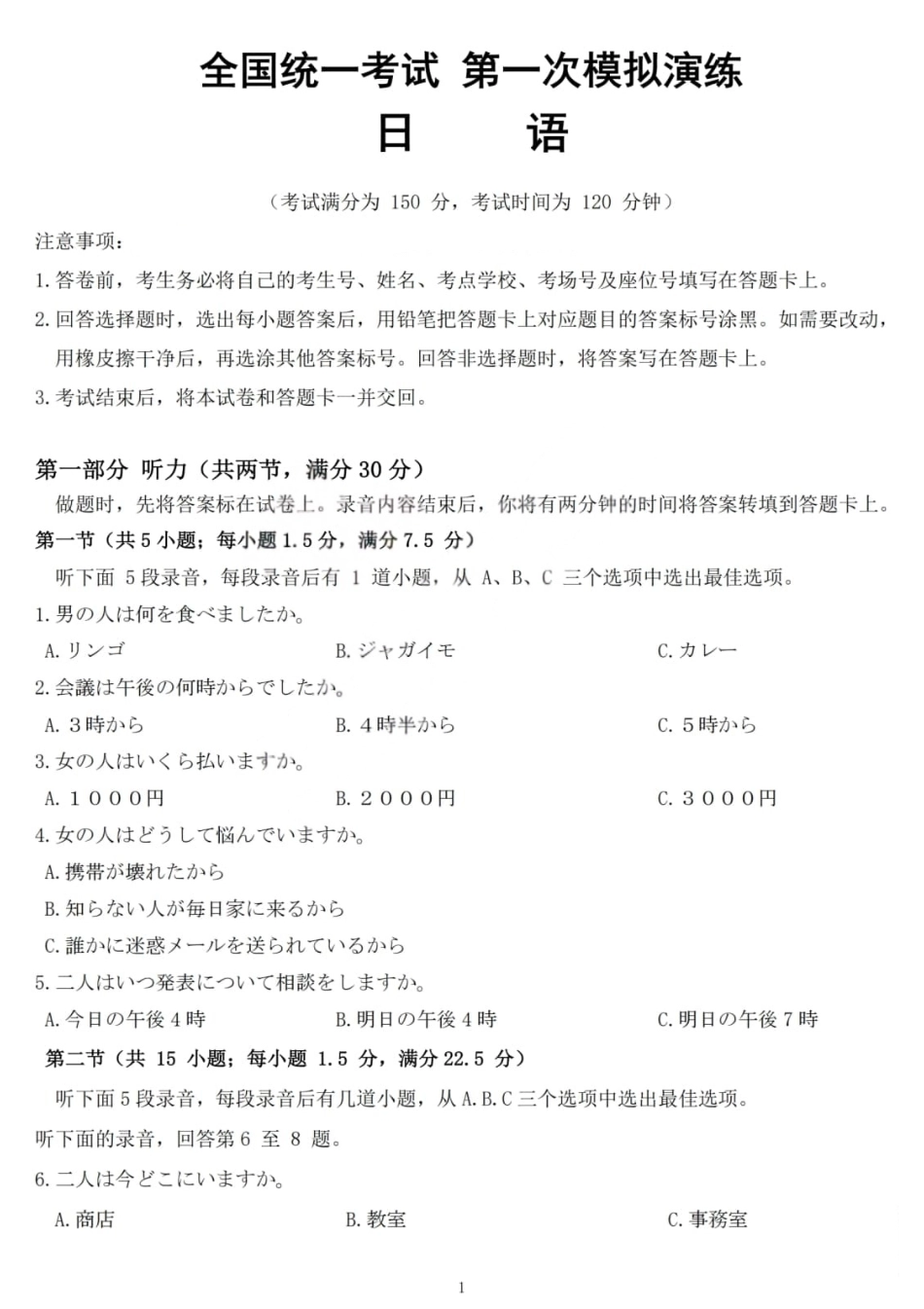 山西省临汾市高三年级2025-2026学年度第一学期期末考试日语试题（含解析）.pdf_第1页